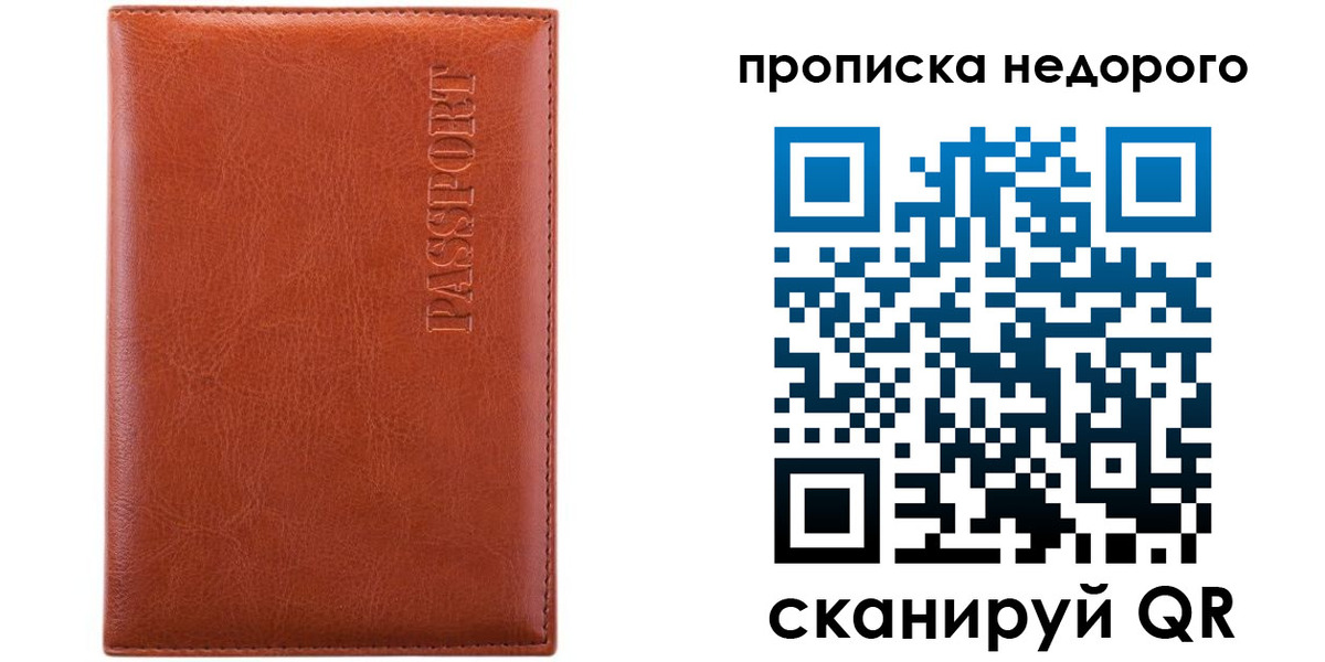 прописка штамп в Туапсе