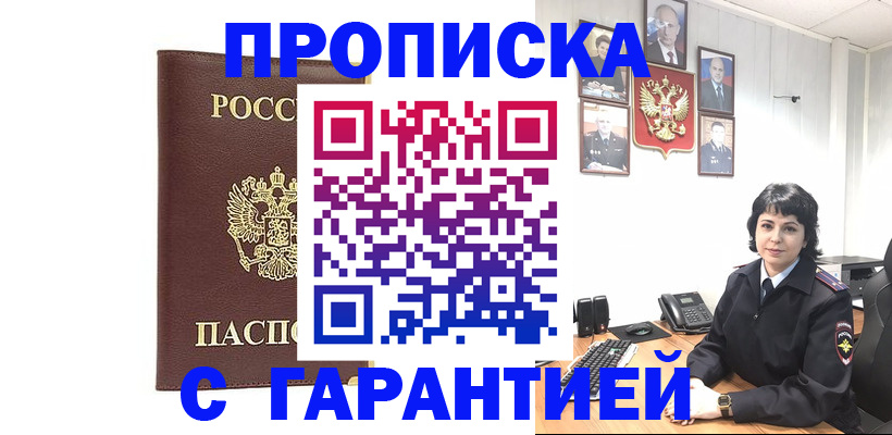 временная регистрация для всех в Туапсе