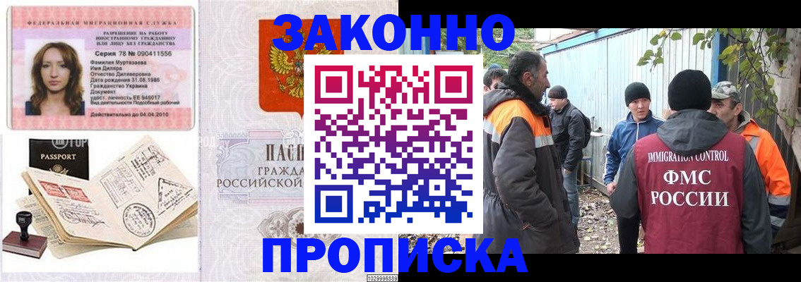 временная регистрация для всех в Туапсе
